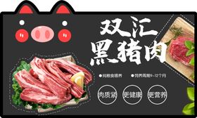 超市猪肉中岛牌