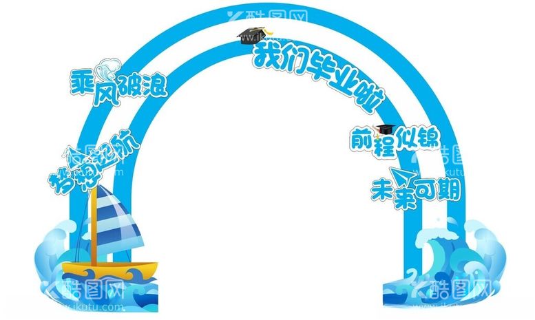 编号：53686903082239511295【酷图网】源文件下载-幼儿毕业拱门