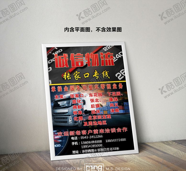 编号：67700505190506317005【酷图网】源文件下载-原创大气简约物流宣传海报图片