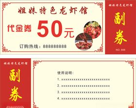 龙虾代金券