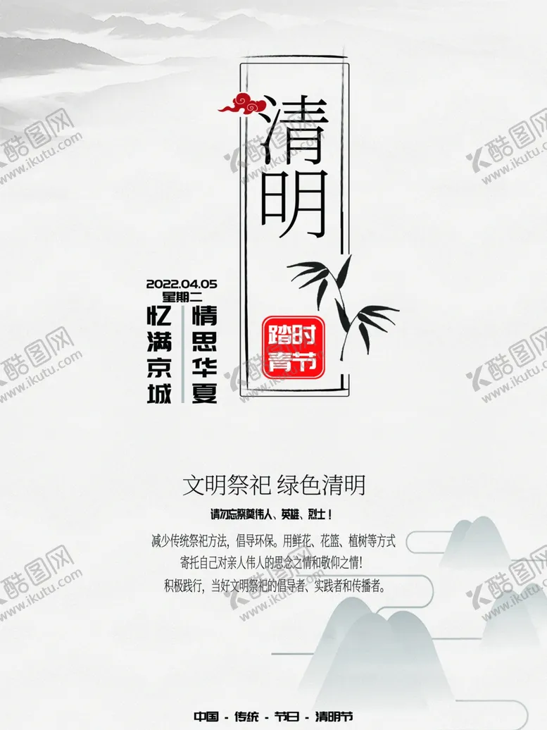 编号：15353912010305508873【酷图网】源文件下载-清明节