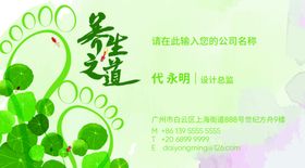 足疗名片