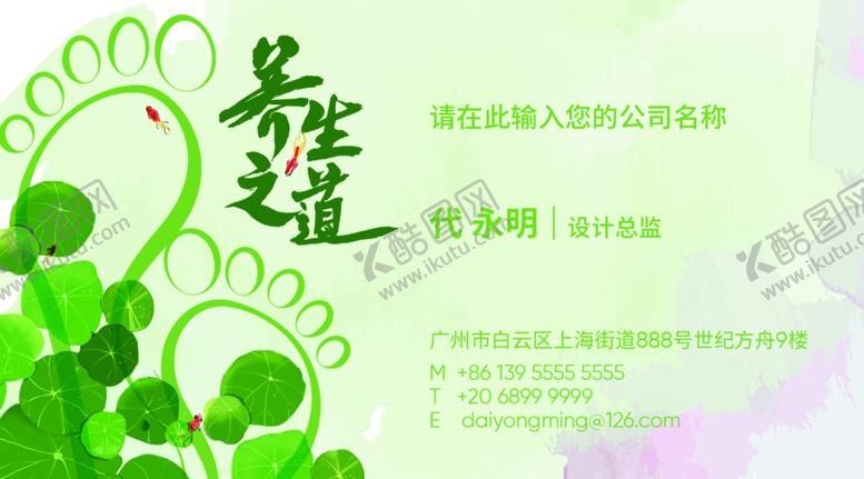 编号：54245906142200328916【酷图网】源文件下载-足疗名片