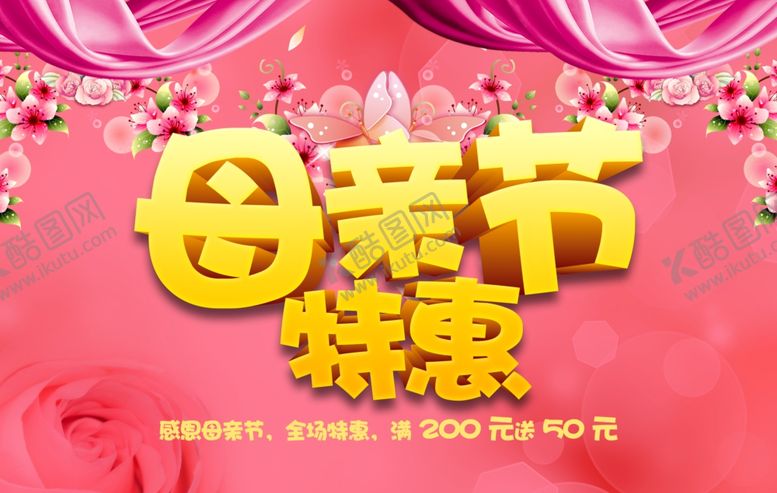 编号：18815809281006393248【酷图网】源文件下载-母亲节特惠