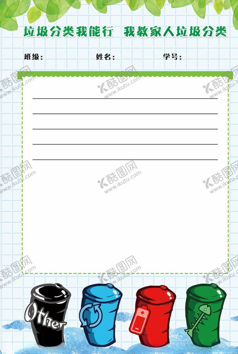 编号：20539909251453144062【酷图网】源文件下载-垃圾分类表格