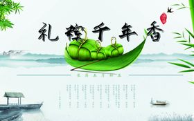 礼粽千年香
