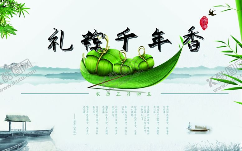 编号：61509807131258277508【酷图网】源文件下载-礼粽千年香