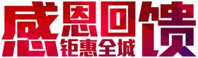 暖冬大促