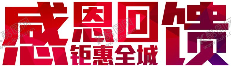编号：62506509202155358652【酷图网】源文件下载-暖冬大促