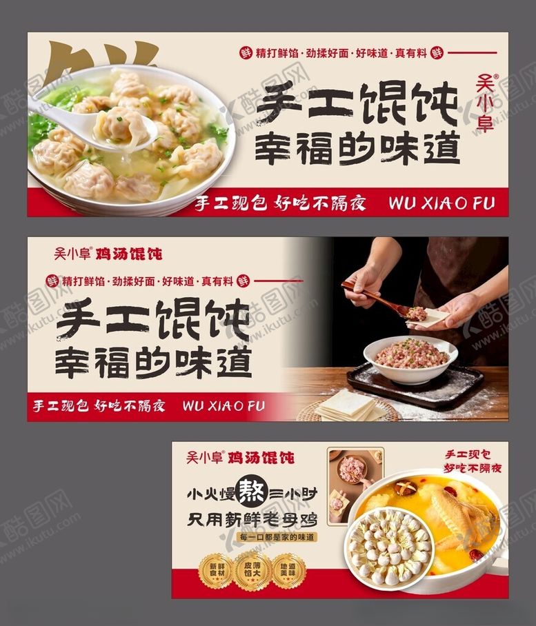 编号：45963604061713389106【酷图网】源文件下载-馄饨广告