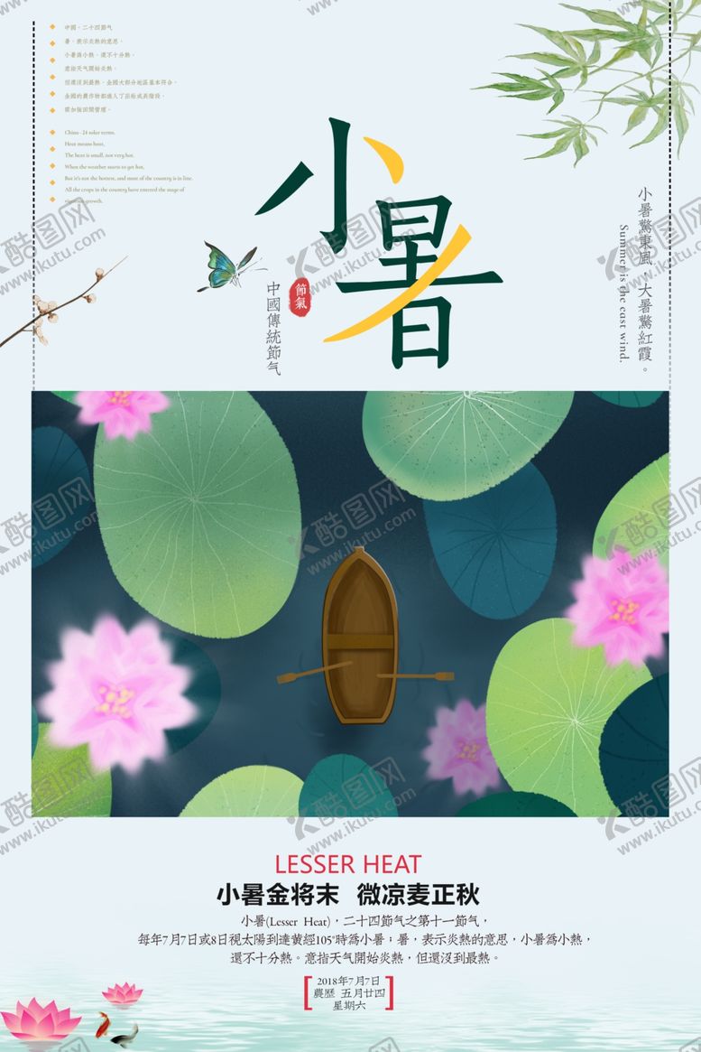 编号：11924009180543025082【酷图网】源文件下载-小暑