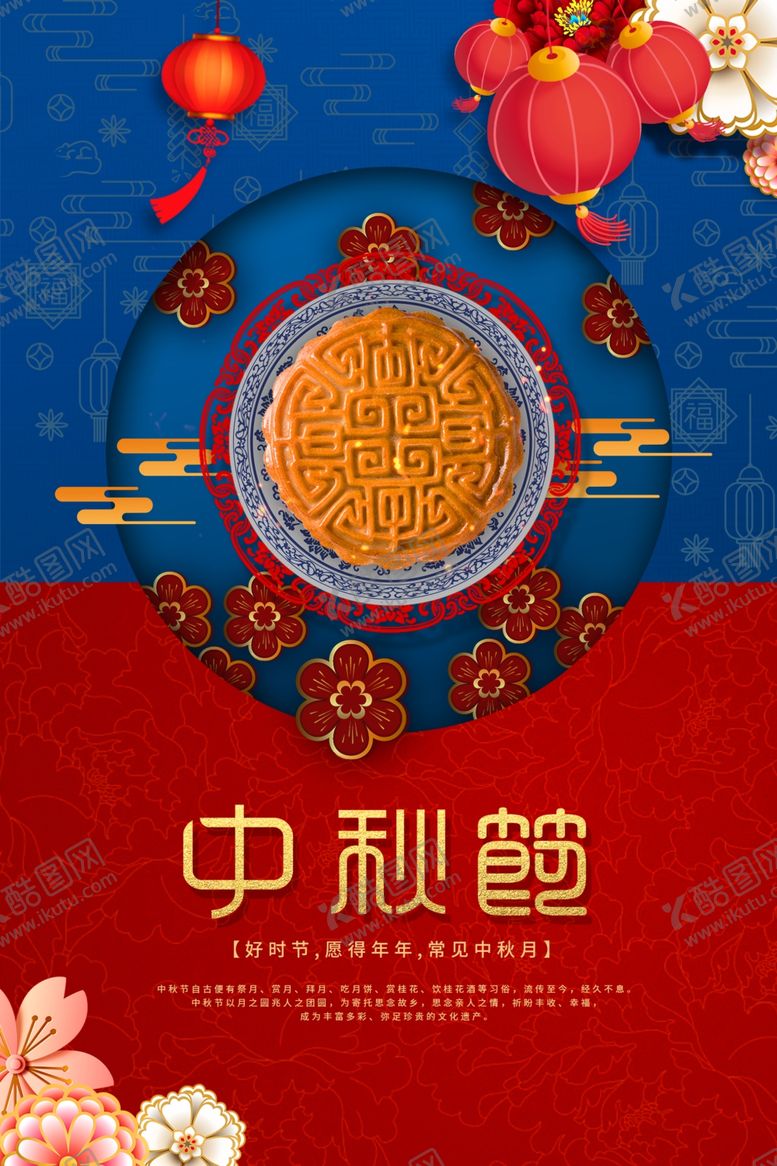 编号：57589709251125131627【酷图网】源文件下载-中秋