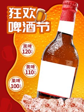 音乐啤酒节海报