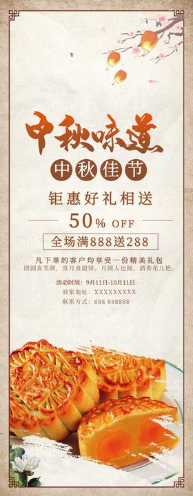 中秋的味道