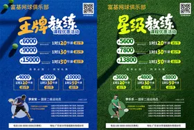 网球运动促销活动海报