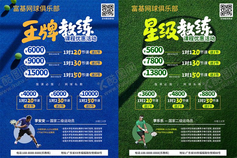 编号：89947212291926102575【酷图网】源文件下载-网球运动促销活动海报