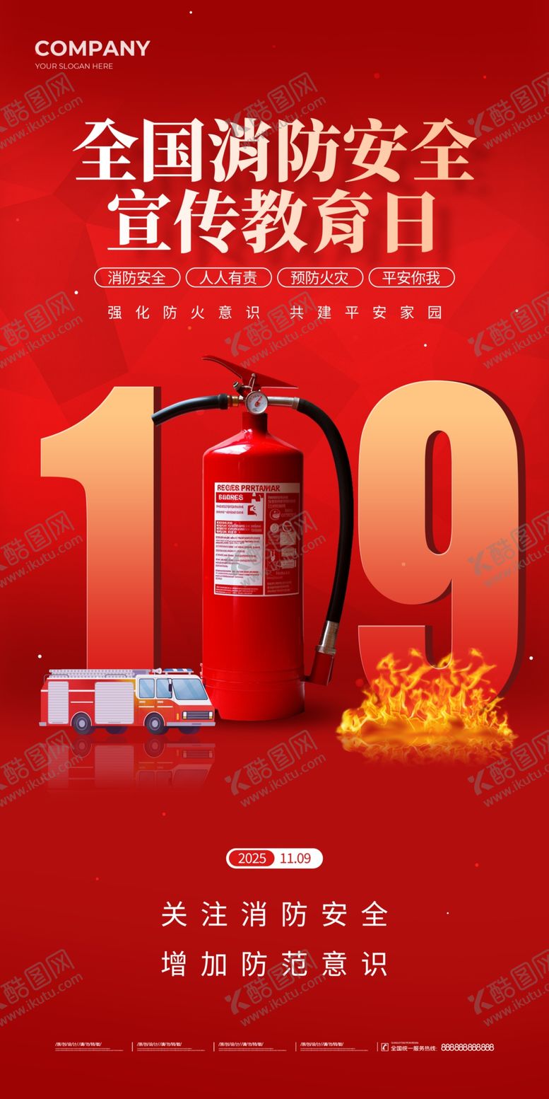 编号：26841710270612366045【酷图网】源文件下载-红色全国消防安全教育日119