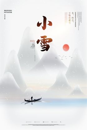 小雪海报