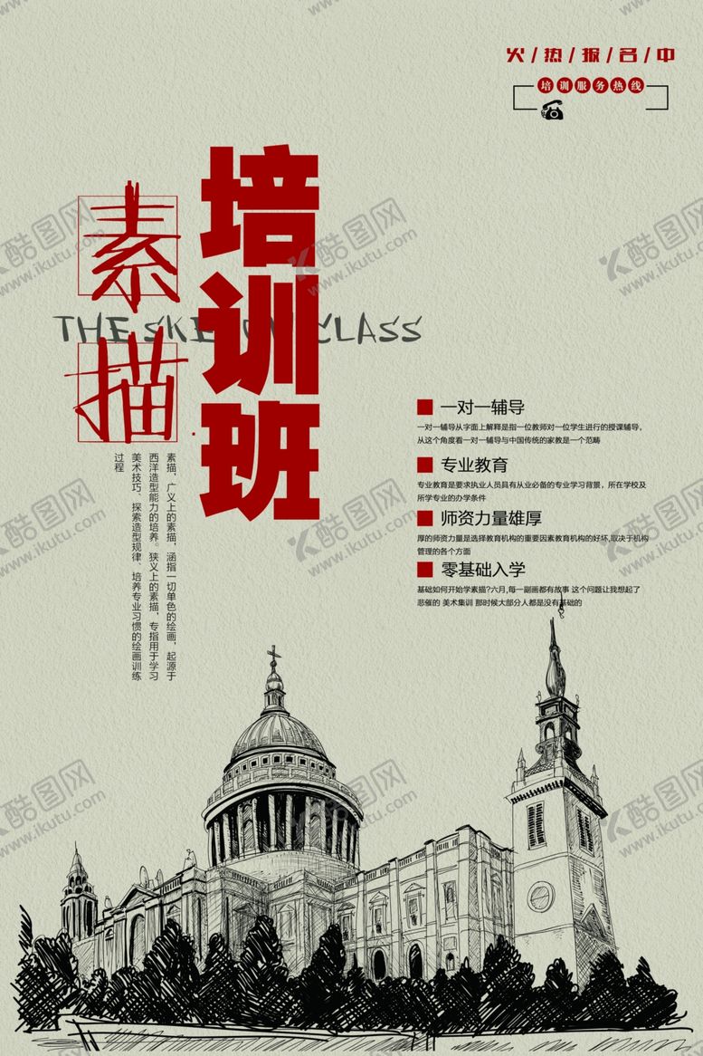 编号：93176803310728034435【酷图网】源文件下载-素描培训活动宣传海报素材