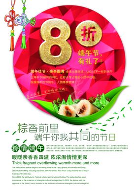 端午促销海报