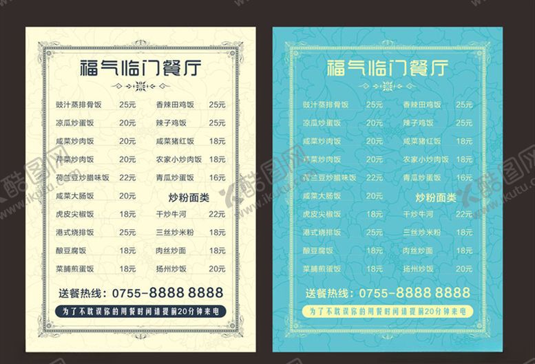 编号：74976005082007271965【酷图网】源文件下载-菜单