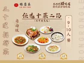 佳肴十二道开启中式美味