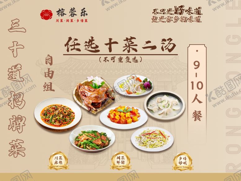 编号：74411912222003263776【酷图网】源文件下载-佳肴十二道开启中式美味