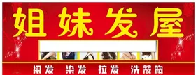 美容美发招牌