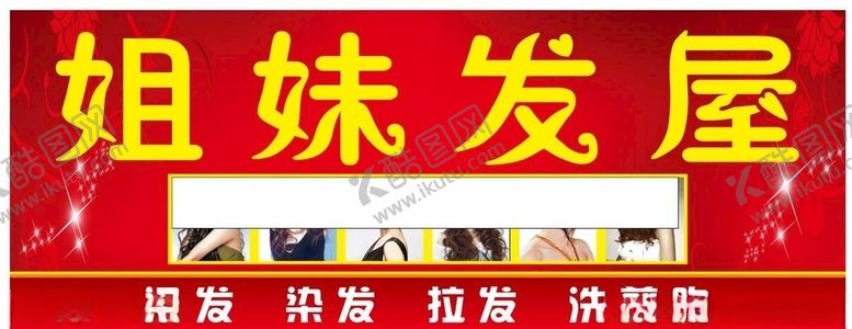 编号：65072410192116424712【酷图网】源文件下载-美容美发招牌