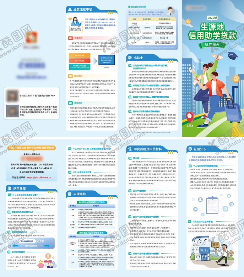 编号：87485209041009461921【酷图网】源文件下载-助学贷款简洁宣传折页设计