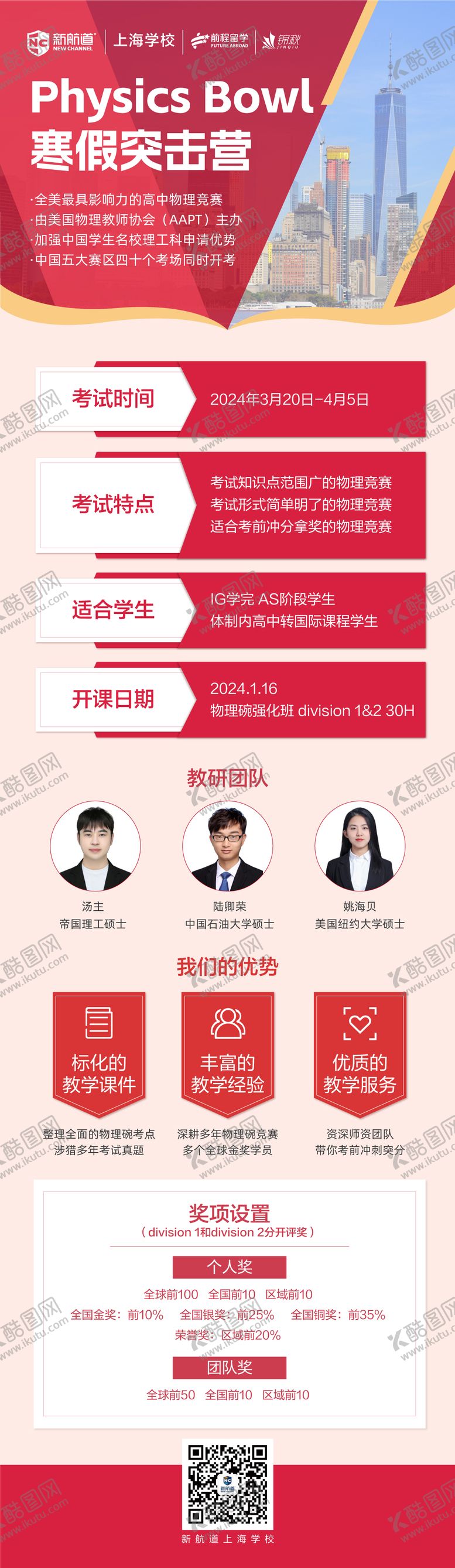 编号：97660706160128338321【酷图网】源文件下载-竞赛长图海报