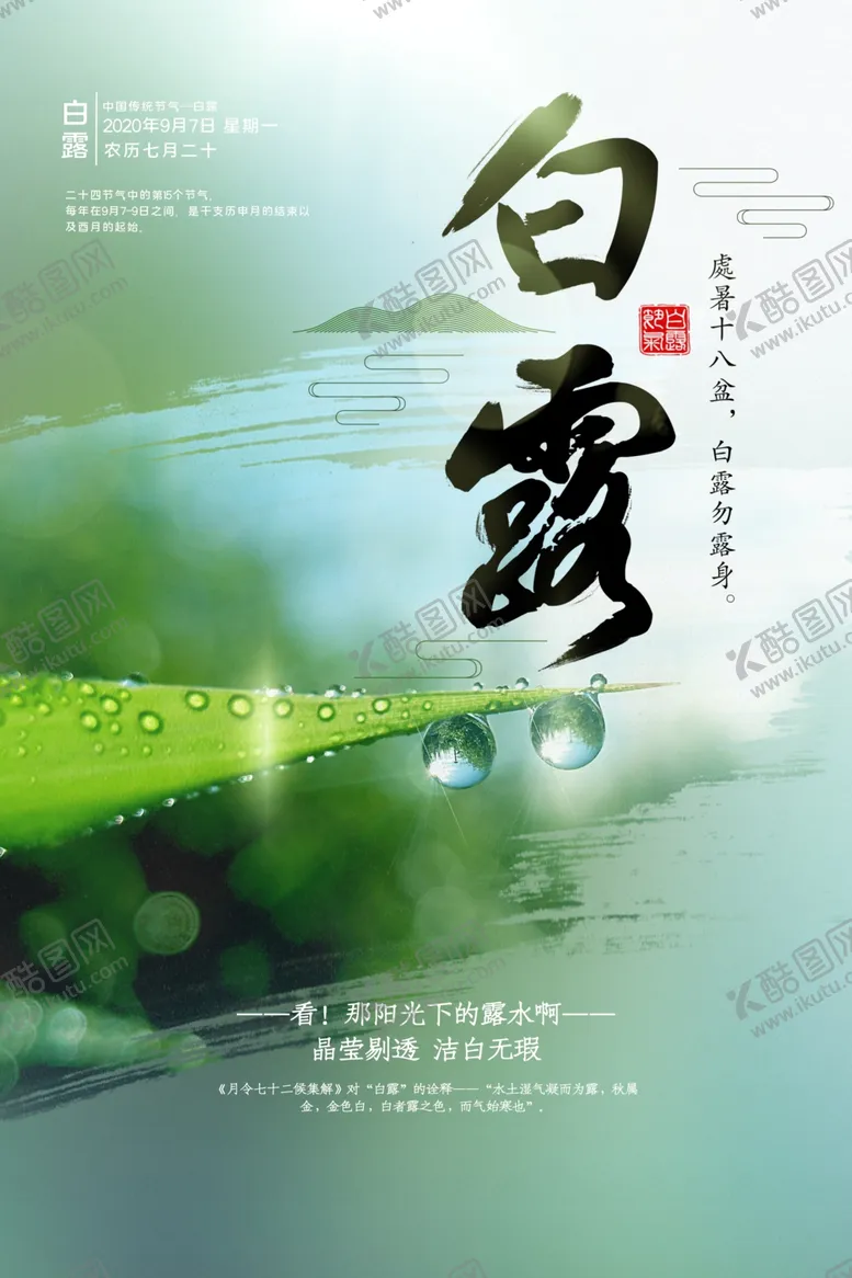 编号：23432806251811544615【酷图网】源文件下载-白露