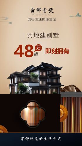 地产朋友圈海报大气宣传图PSD