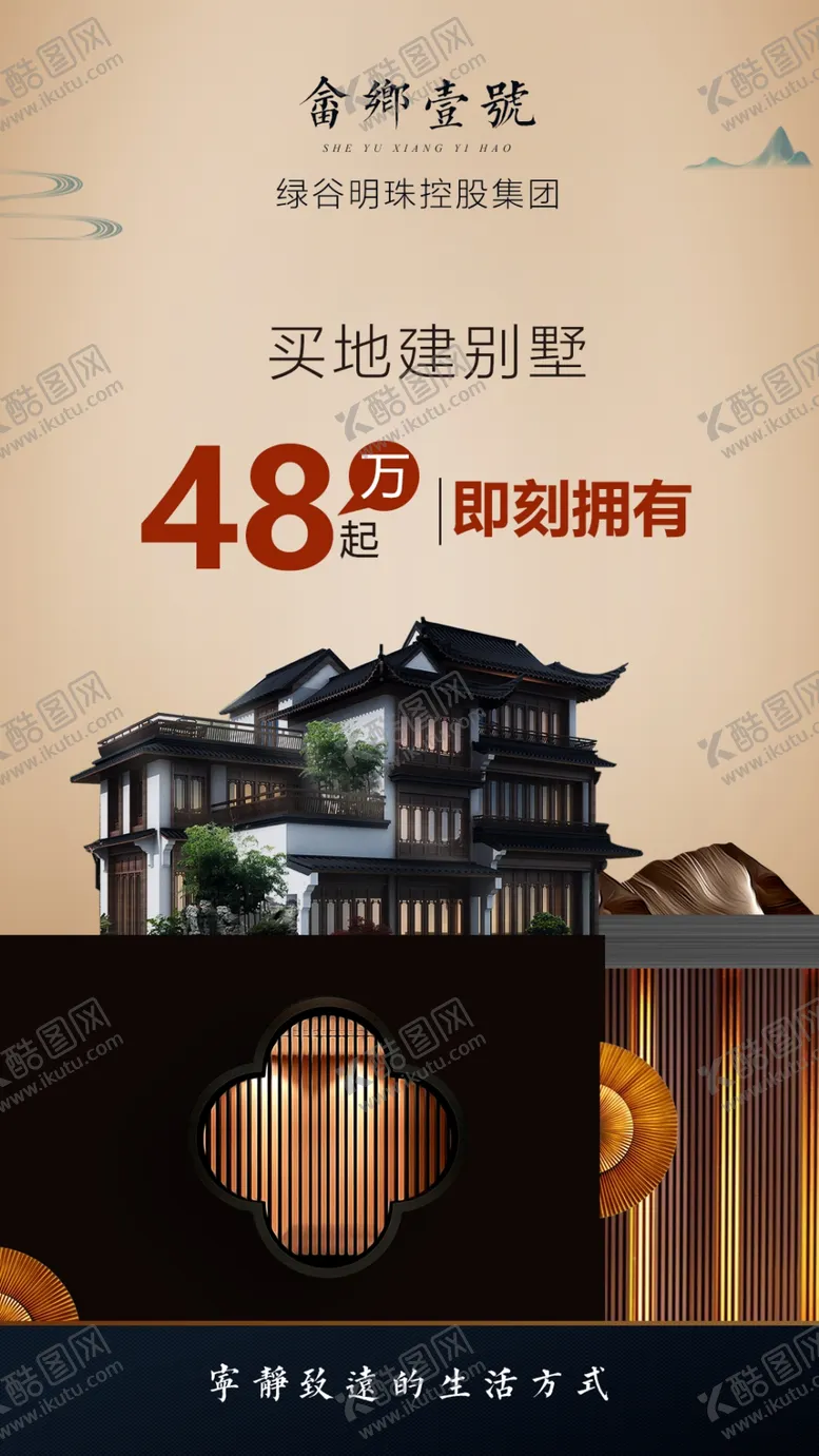 编号：75332006291407397739【酷图网】源文件下载-地产朋友圈海报大气宣传图PSD