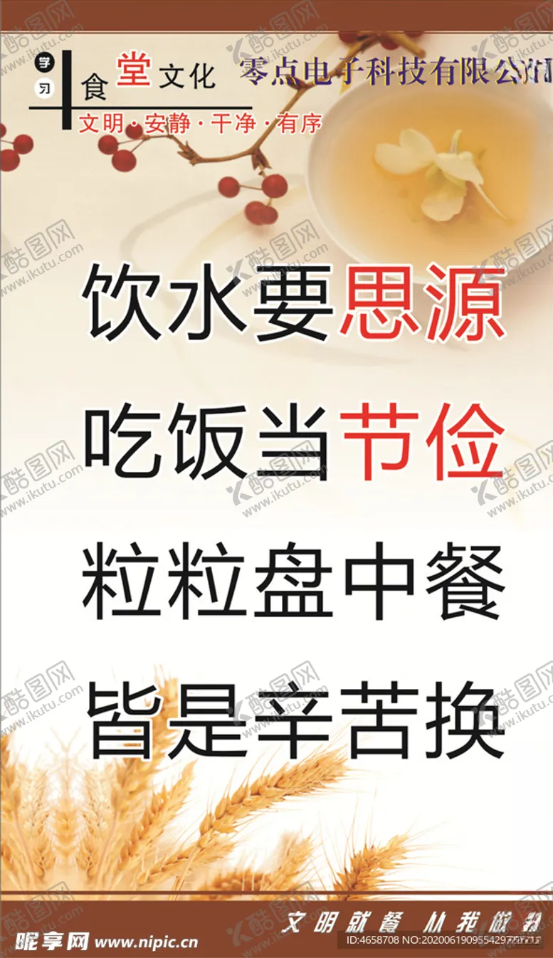 编号：53607107071350346691【酷图网】源文件下载-节俭