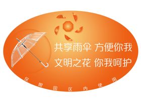 共享雨伞图片