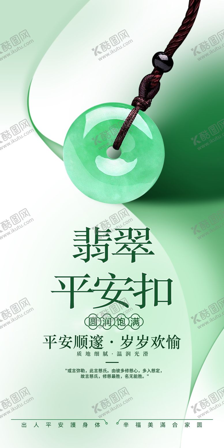 编号：48797801262322553452【酷图网】源文件下载-翡翠广告