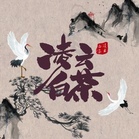 茶饼模板