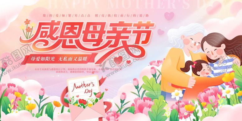 编号：53604005020143436630【酷图网】源文件下载-母亲节海报