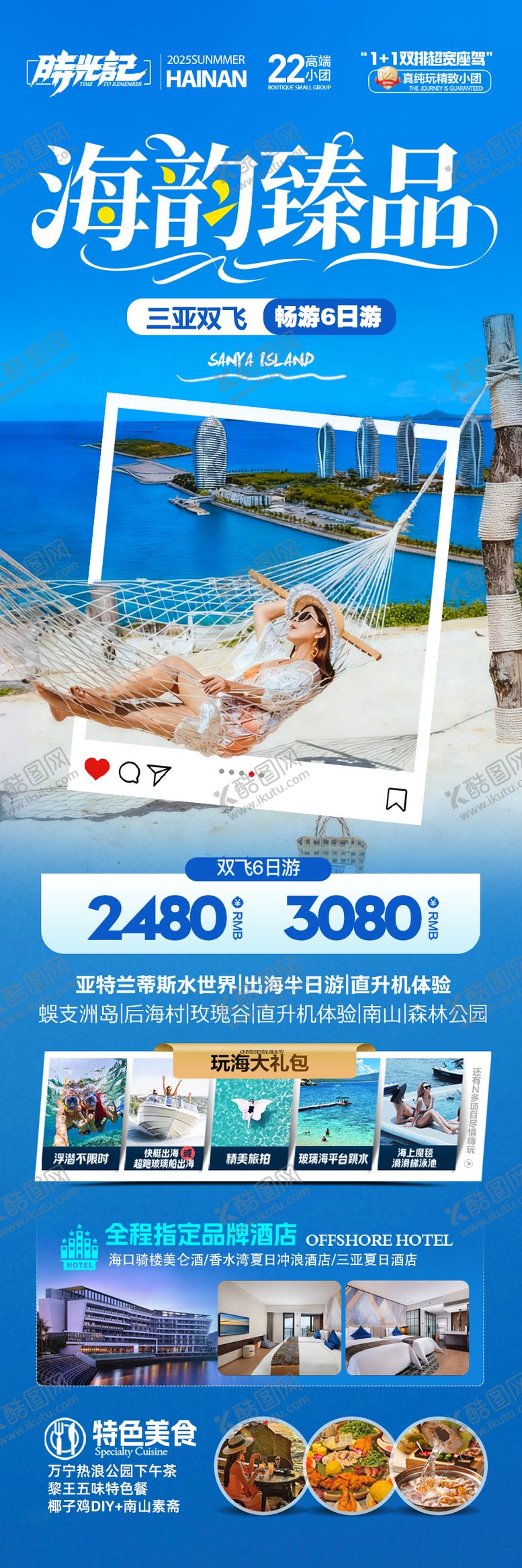 编号：28873110272237316953【酷图网】源文件下载-海南三亚旅游海报青岛厦门威海泰国暖冬
