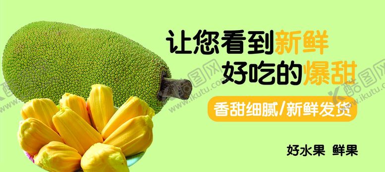 编号：64309109191534452684【酷图网】源文件下载-水果 菠萝蜜