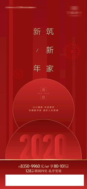 企业元旦新年祝福海报