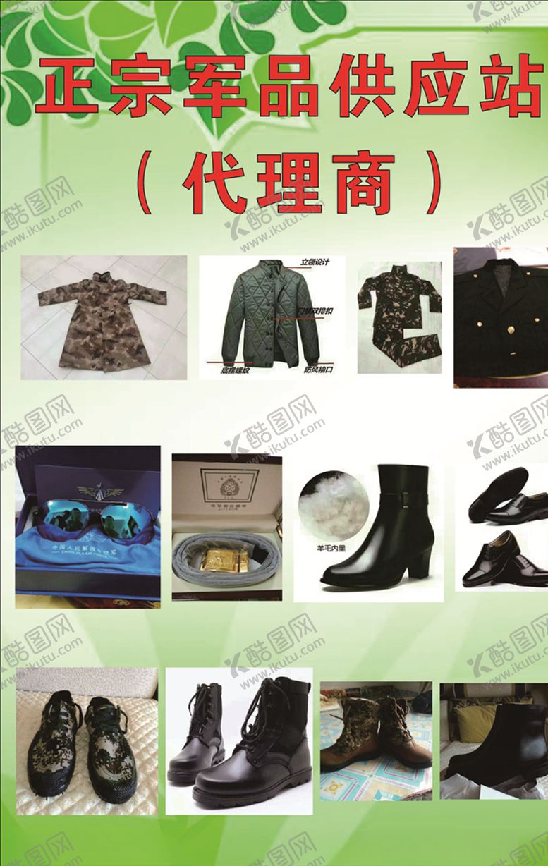 编号：57066010011734323381【酷图网】源文件下载-正宗军品供应站