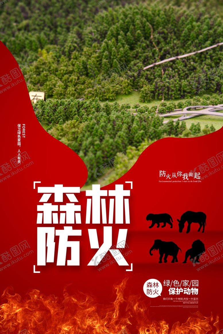 编号：89987002220045154264【酷图网】源文件下载-森林防火