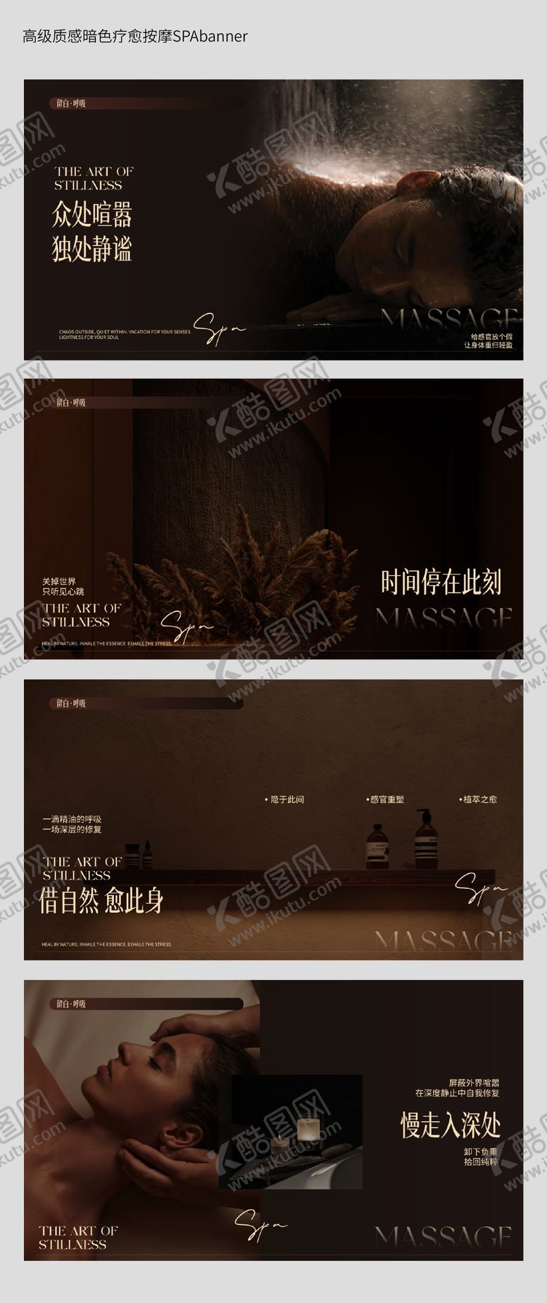 编号：32988207091942531005【酷图网】源文件下载-高级质感疗愈按摩SPAbanner