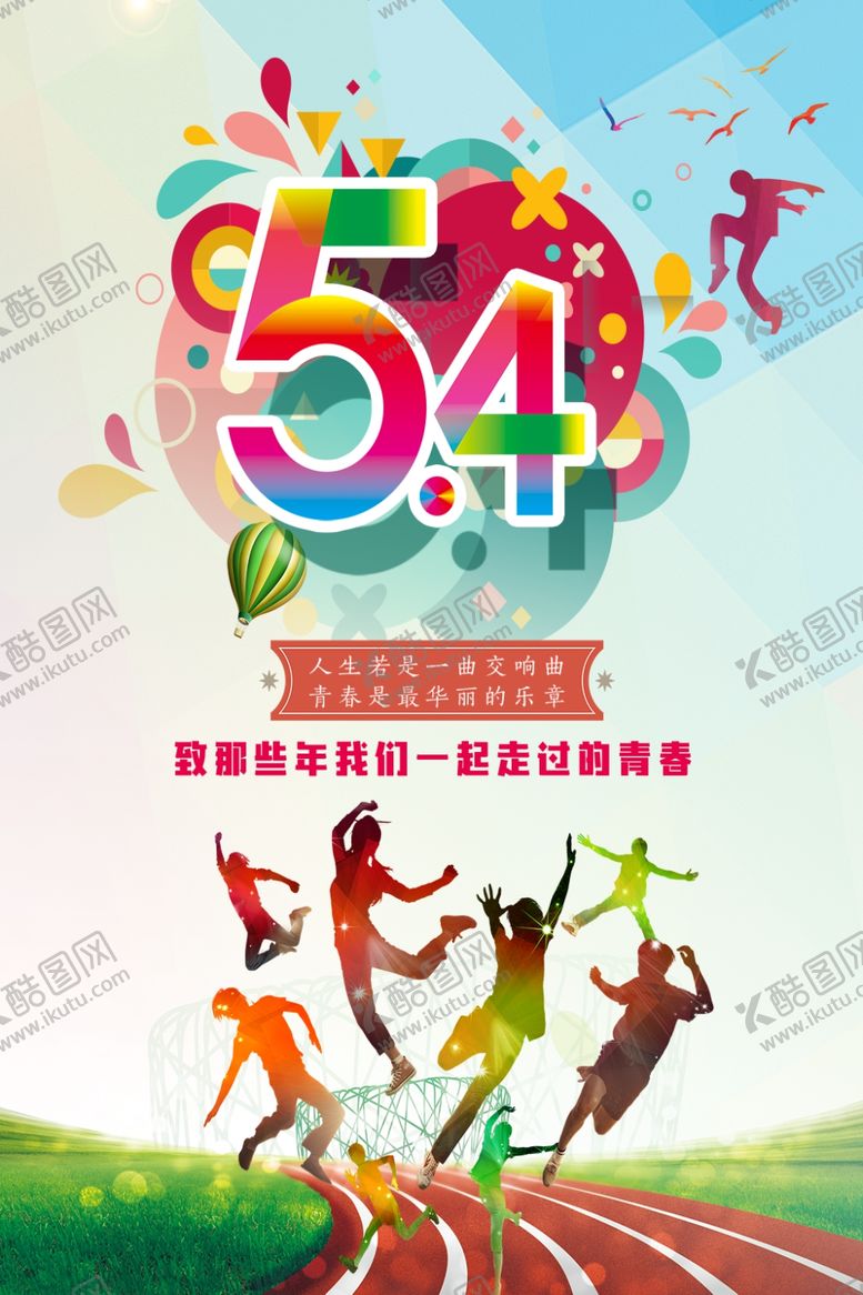 编号：97610905061904257891【酷图网】源文件下载-五四青年节