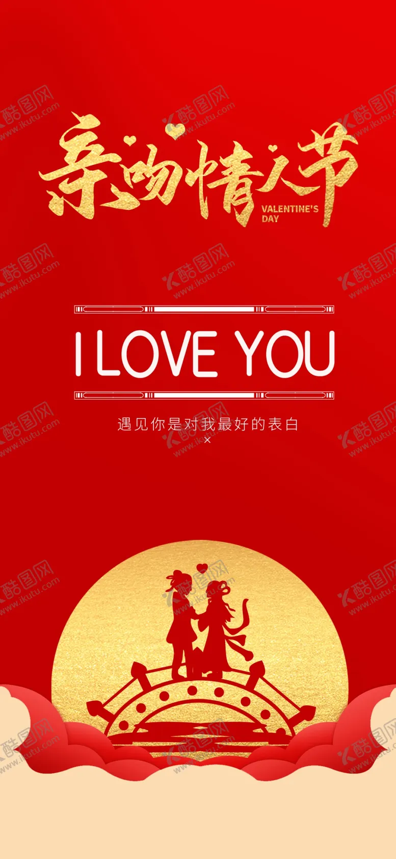 编号：30858311131651542551【酷图网】源文件下载-七夕 