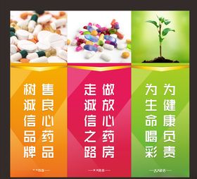 药店宣传海报