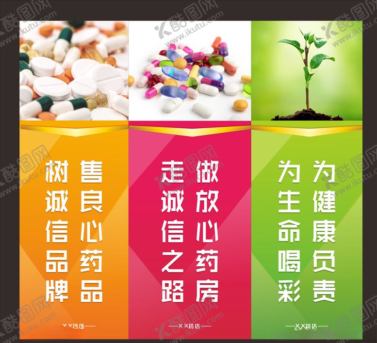编号：10893109232141191127【酷图网】源文件下载-药店宣传广告