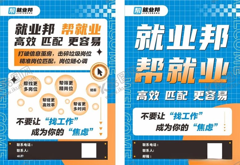 编号：68761610210040078231【酷图网】源文件下载-招聘宣传